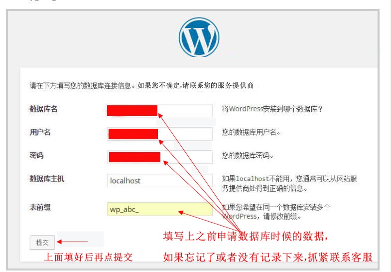 配置wordpress的数据库