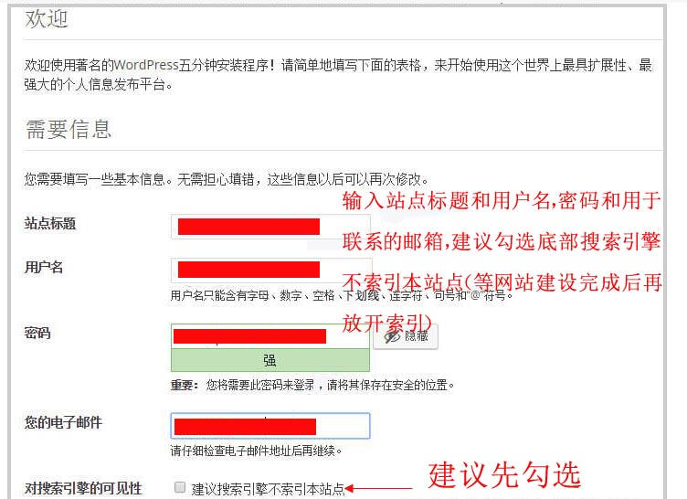 填写基本的wordpress网站信息