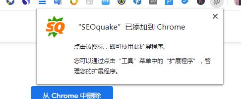 seoquake安装成功