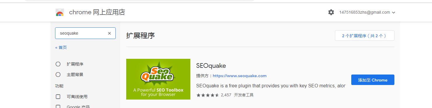 seoquake安装