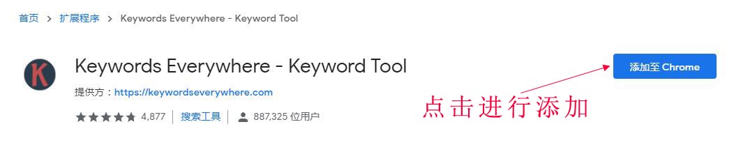 添加keywords everywhere
