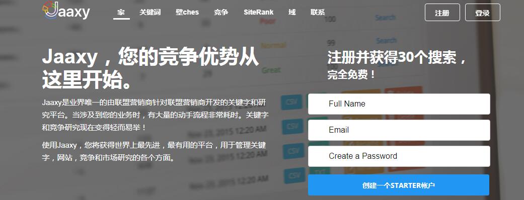 soho外贸建站必备关键词优化工具Jaaxy