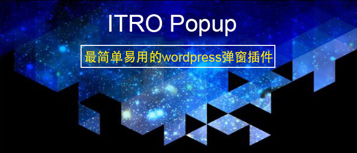 外贸建站 弹窗插件ITRO Popup