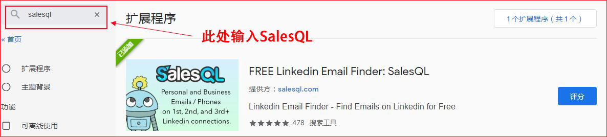 salesql工具安装