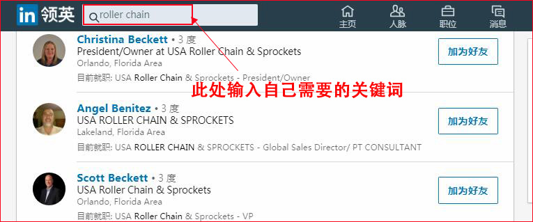 领英对roller chain的搜索结果