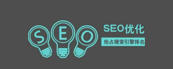 关键词SEO优化