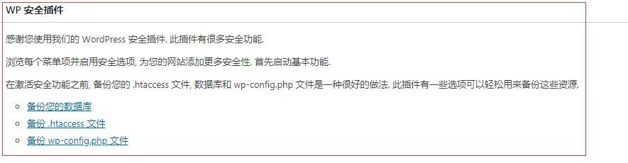 All In One WP Security & Firewall的安全备份功能
