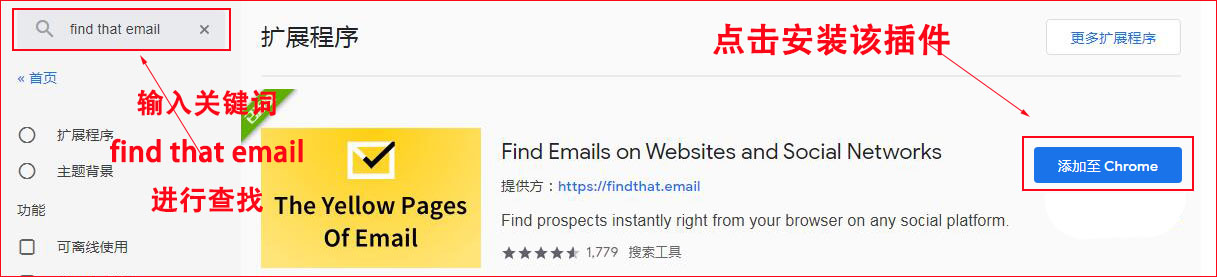 find that email 插件的安装