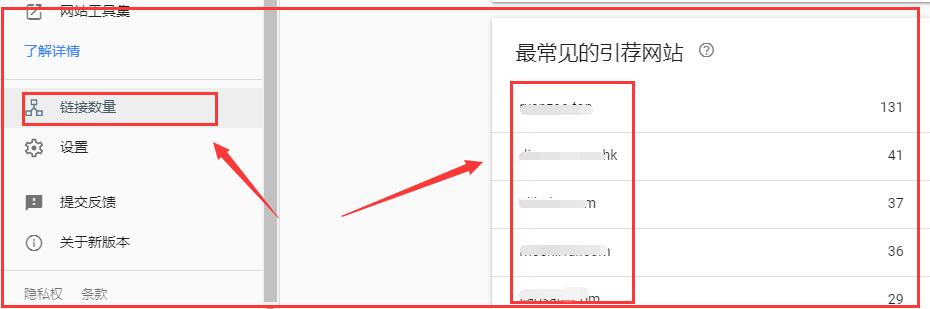 google search console链接数量结果