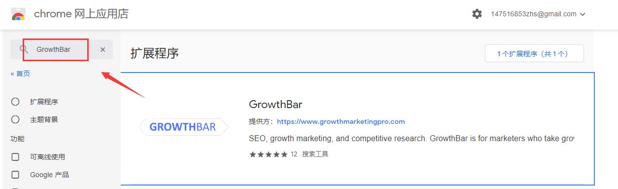 GrowthBar安装