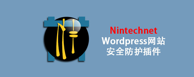 Nintechnet —WordPress网站安全防护插件