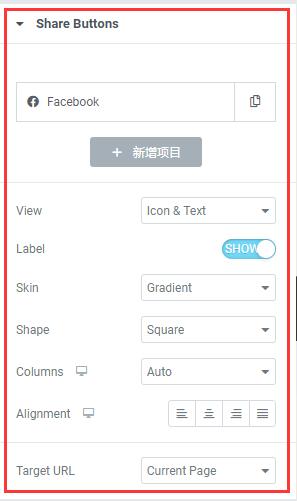 share buttons的主体功能设置