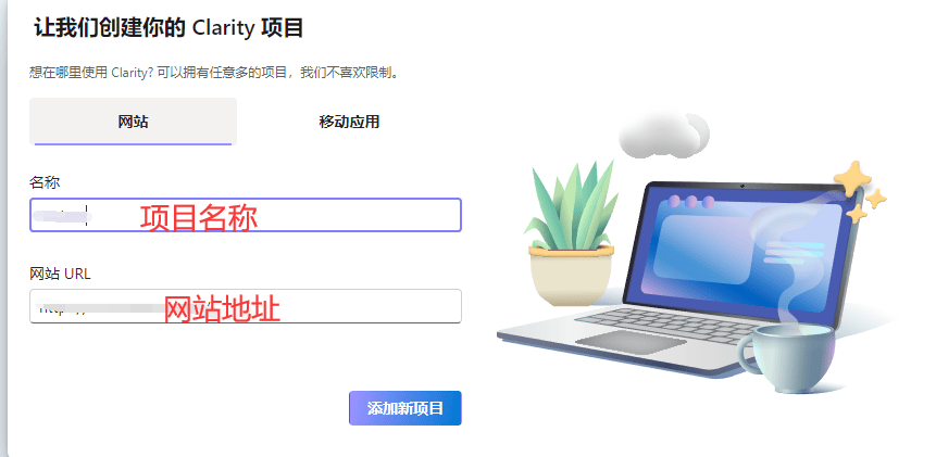 创建microsoft clarity项目