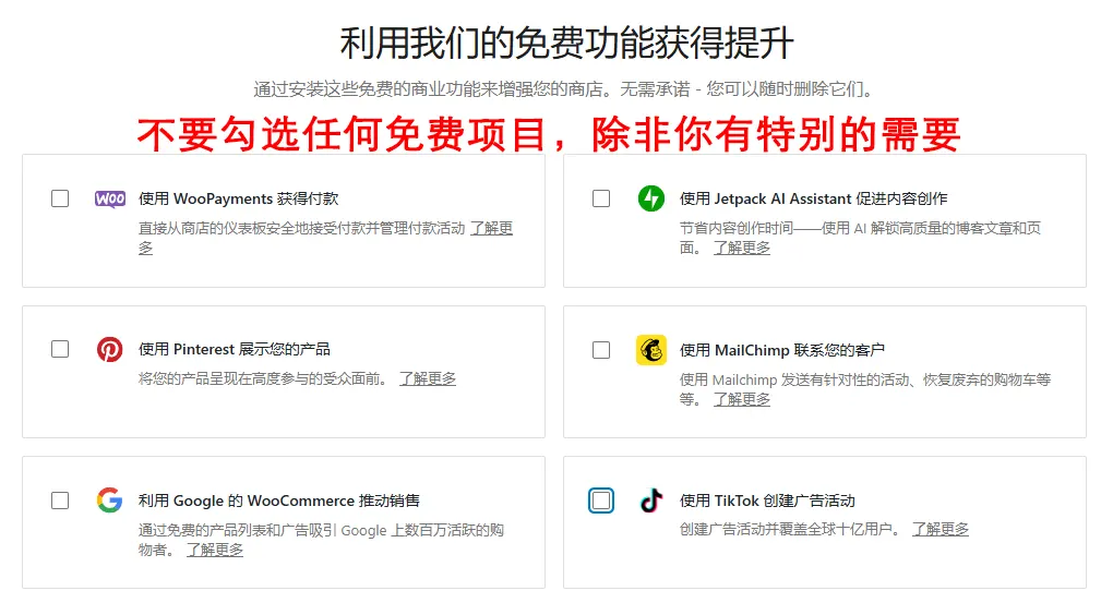 添加woocommerce免费功能